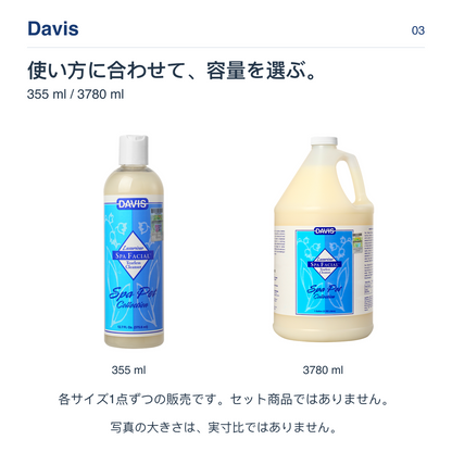 Davis 使い方に合わせて、容量を選ぶ。 355 ml / 3780 ml