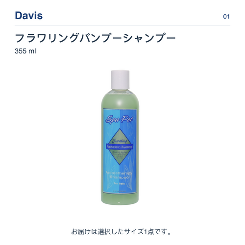 【Davis】フラワリングバンブーシャンプー