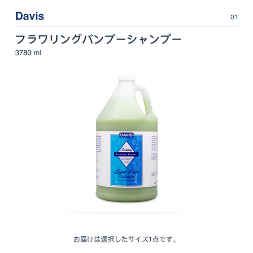 【Davis】フラワリングバンブーシャンプー