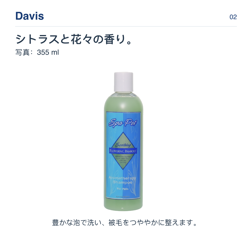 Davis シトラスと花々の香り。 写真：355 ml
