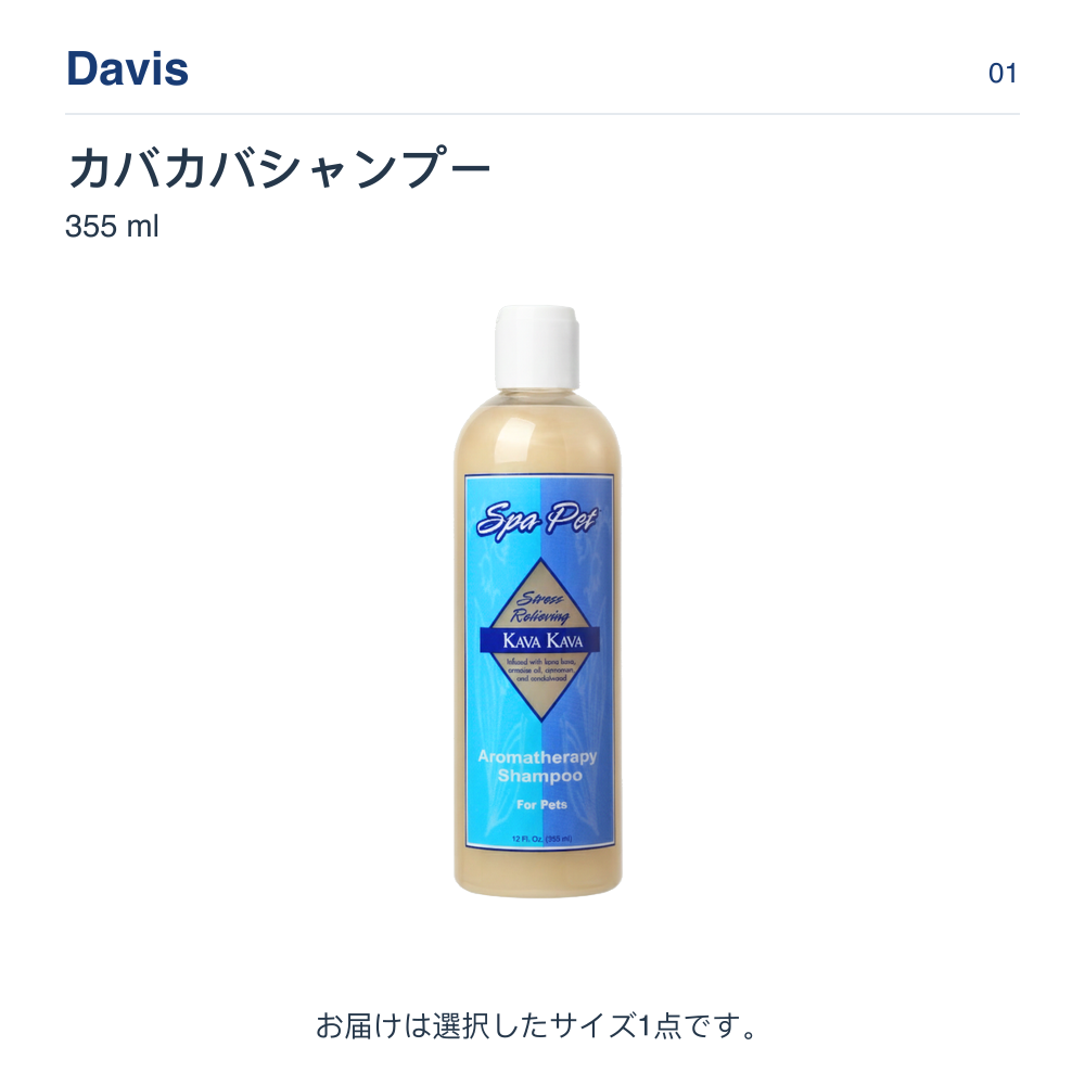 Davis カバカバシャンプー 355 ml