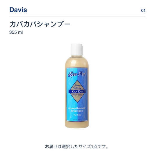 Davis カバカバシャンプー 355 ml