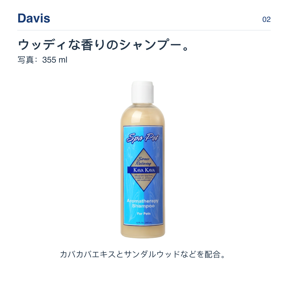 Davis ウッディな香りのシャンプー。 写真：355 ml