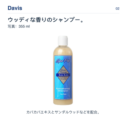 Davis ウッディな香りのシャンプー。 写真：355 ml