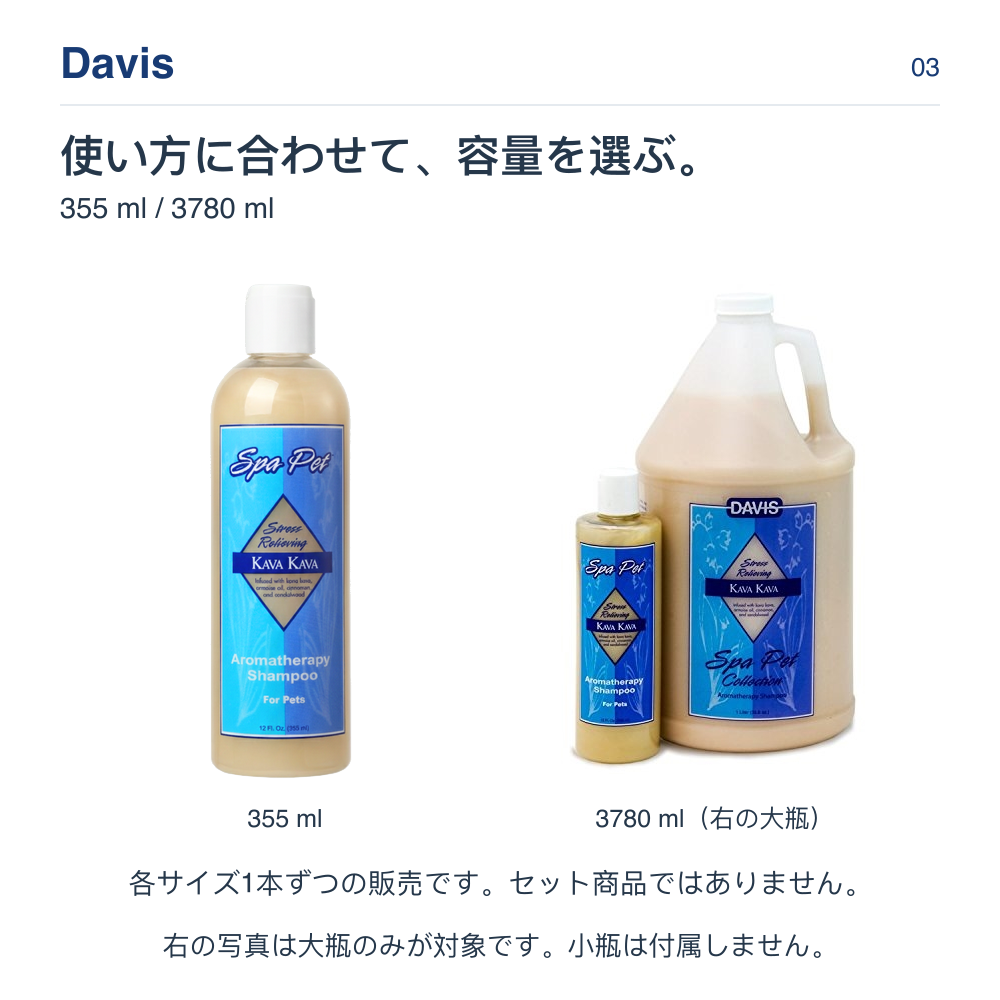 Davis 使い方に合わせて、容量を選ぶ。 355 ml / 3780 ml