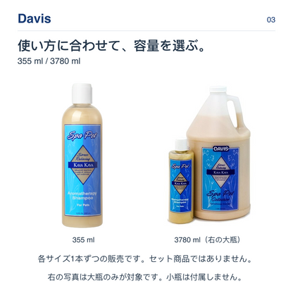 Davis 使い方に合わせて、容量を選ぶ。 355 ml / 3780 ml