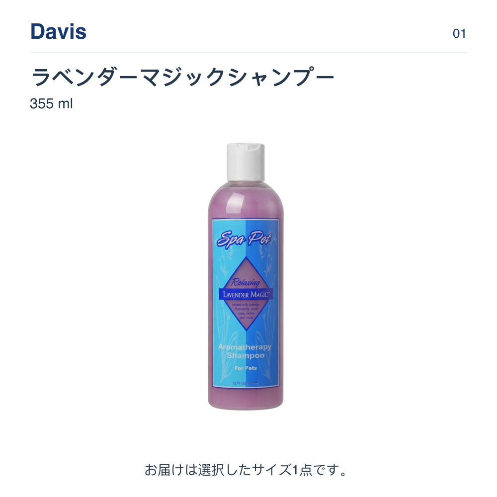 Davis ラベンダーマジックシャンプー 355 ml