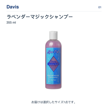 Davis ラベンダーマジックシャンプー 355 ml