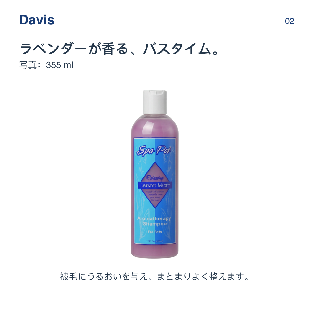 Davis ラベンダーが香る、バスタイム。 写真：355 ml