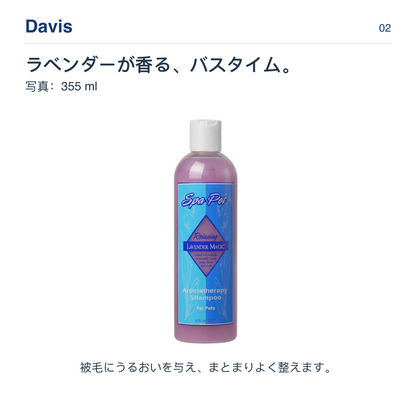 Davis ラベンダーが香る、バスタイム。 写真：355 ml