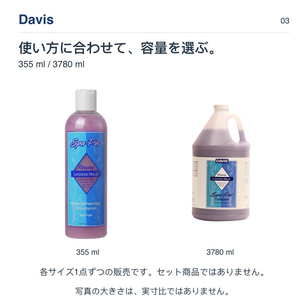 Davis 使い方に合わせて、容量を選ぶ。 355 ml / 3780 ml
