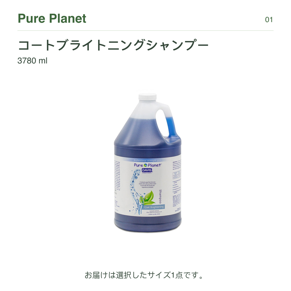 Pure Planet コートブライトニングシャンプー 3780 ml