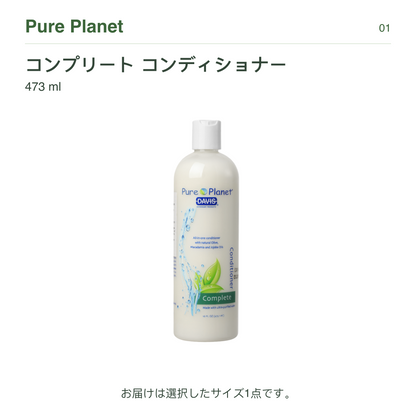 Pure Planet コンプリート コンディショナー 473 ml