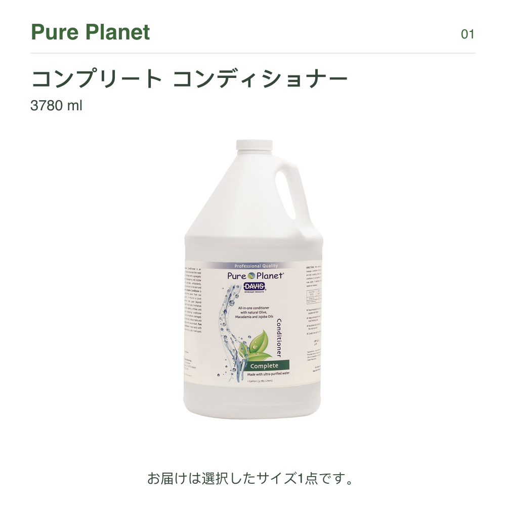 Pure Planet コンプリート コンディショナー 3780 ml