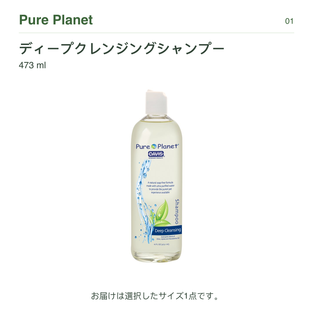 Pure Planet ディープクレンジングシャンプー 473 ml