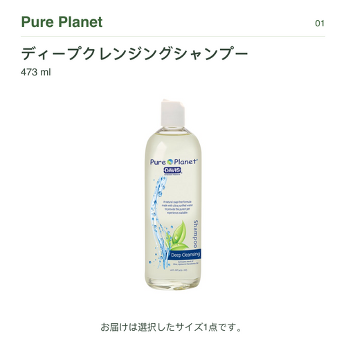 【Pure Planet】Deep Cleansing Shampoo