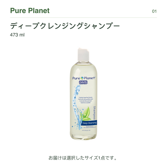 Pure Planet ディープクレンジングシャンプー 473 ml
