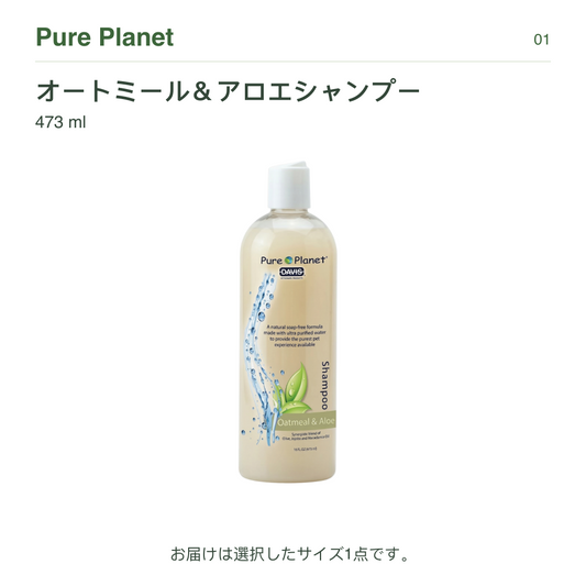 Pure Planet オートミール＆アロエシャンプー 473 ml
