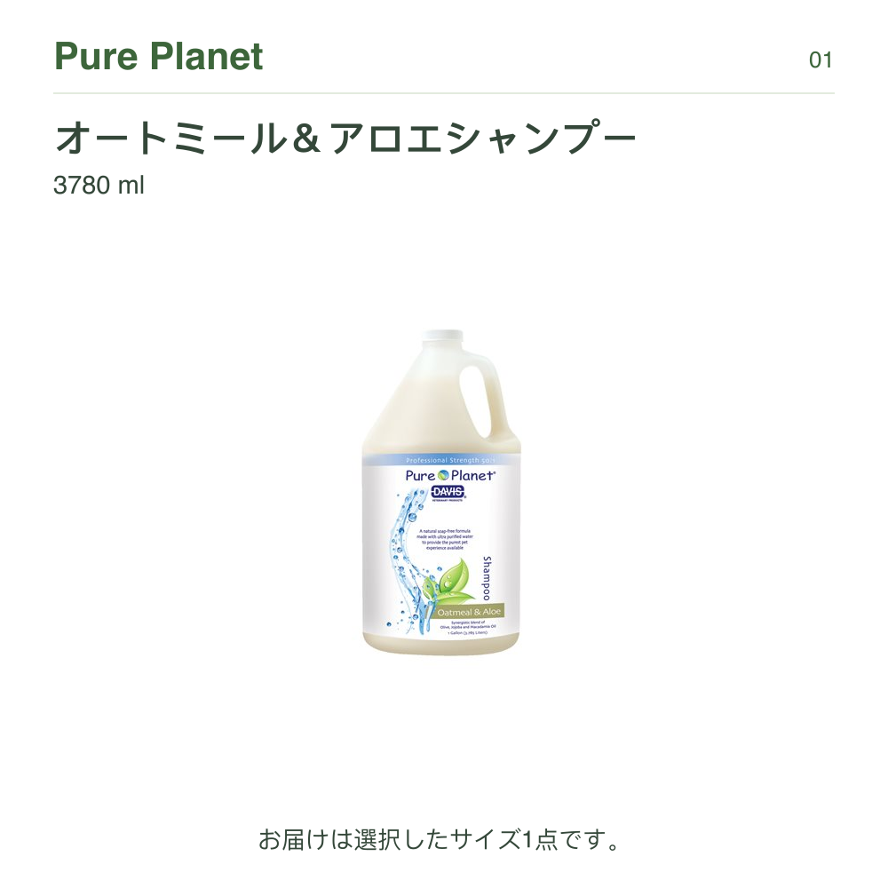 Pure Planet オートミール＆アロエシャンプー 3780 ml