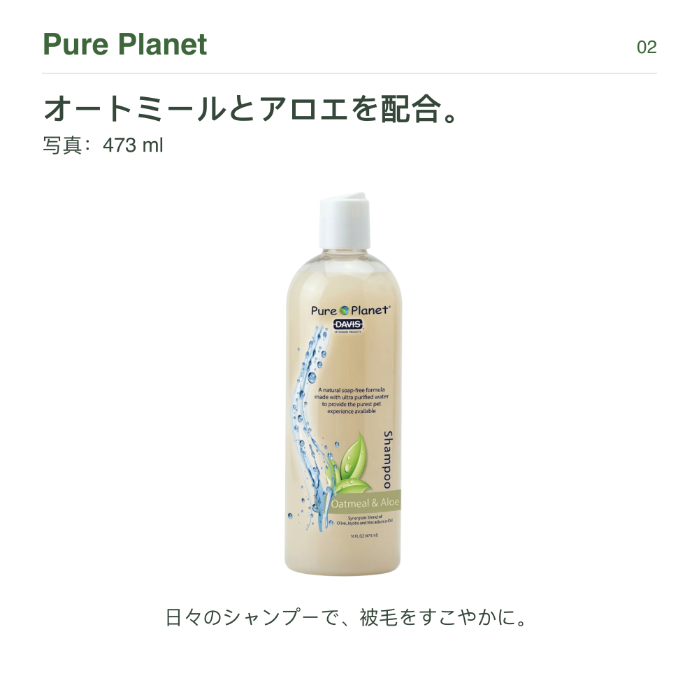 Pure Planet オートミールとアロエを配合。 写真：473 ml