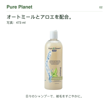 Pure Planet オートミールとアロエを配合。 写真：473 ml