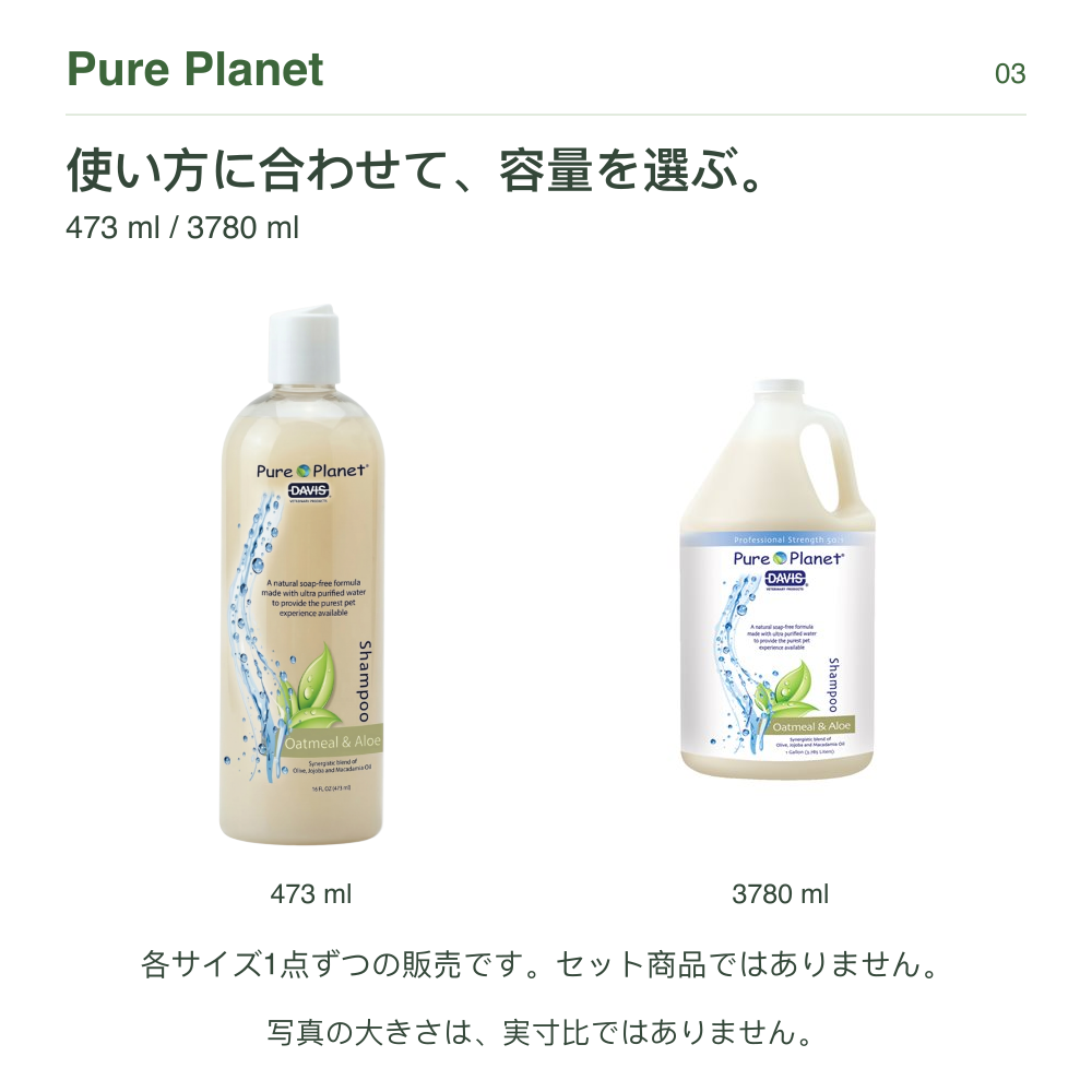 Pure Planet 使い方に合わせて、容量を選ぶ。 473 ml / 3780 ml