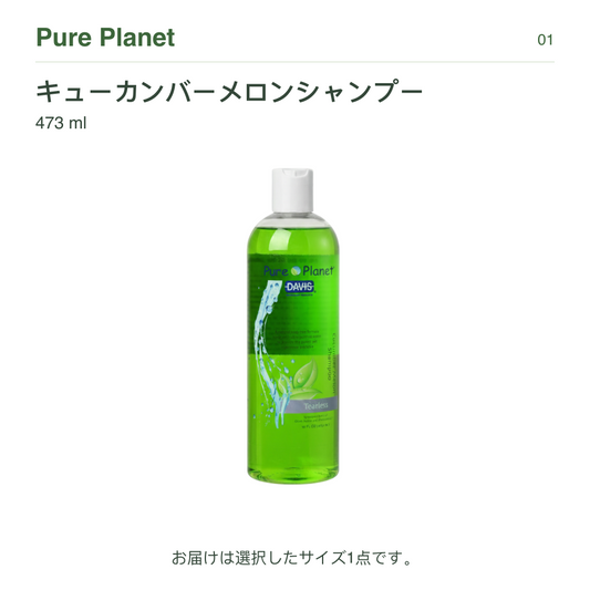 Pure Planet キューカンバーメロンシャンプー 473 ml