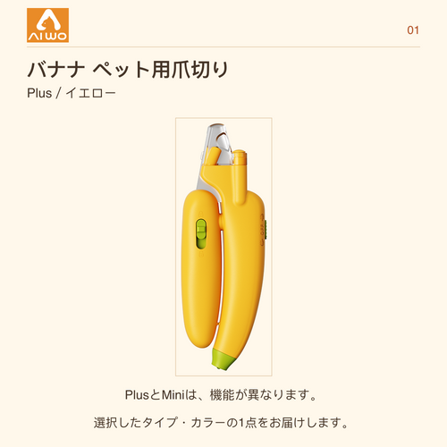 AIWO Banana Pet Nail Clippers