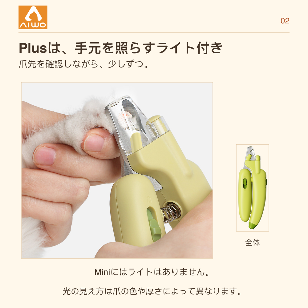 AIWO Plusは、手元を照らすライト付き 爪先を確認しながら、少しずつ。