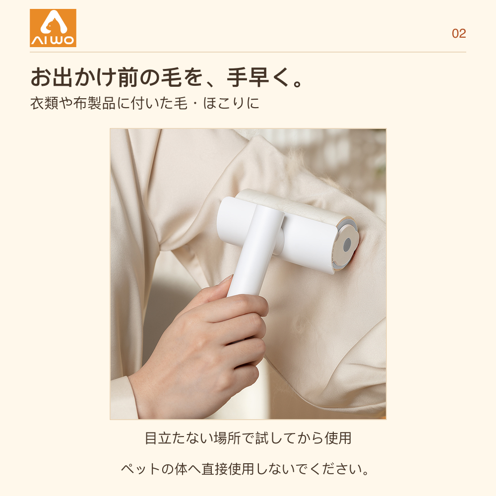 AIWO お出かけ前の毛を、手早く。 衣類や布製品に付いた毛・ほこりに