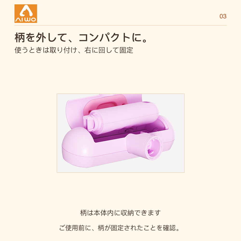 AIWO 柄を外して、コンパクトに。 使うときは取り付け、右に回して固定