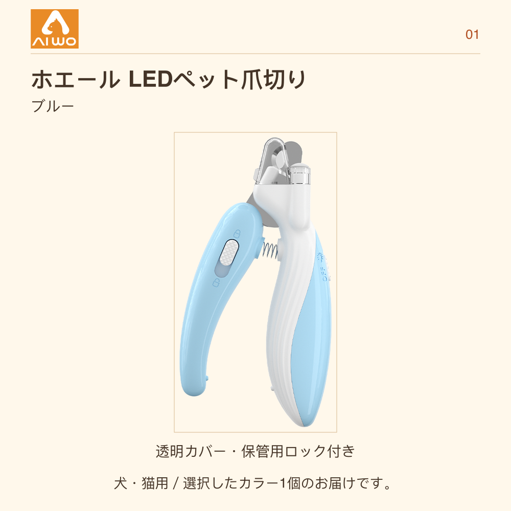 AIWO ホエール LEDペット爪切り ブルー
