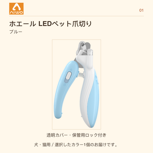 AIWO Whale LED Pet Nail Clipper