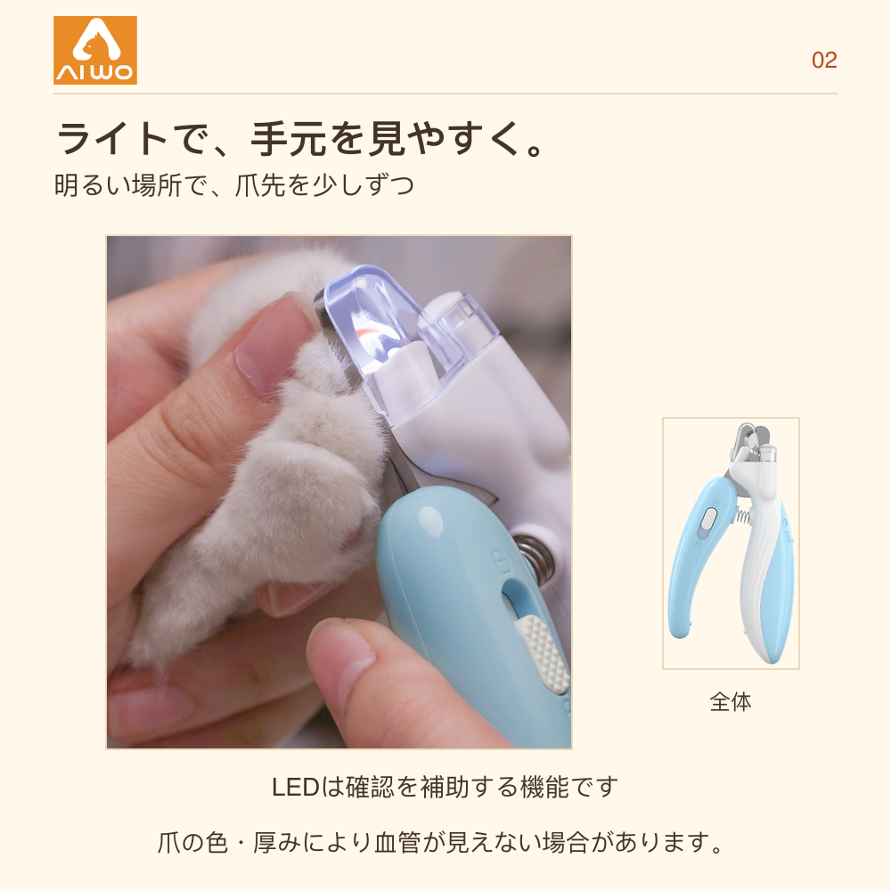 AIWO ライトで、手元を見やすく。 明るい場所で、爪先を少しずつ