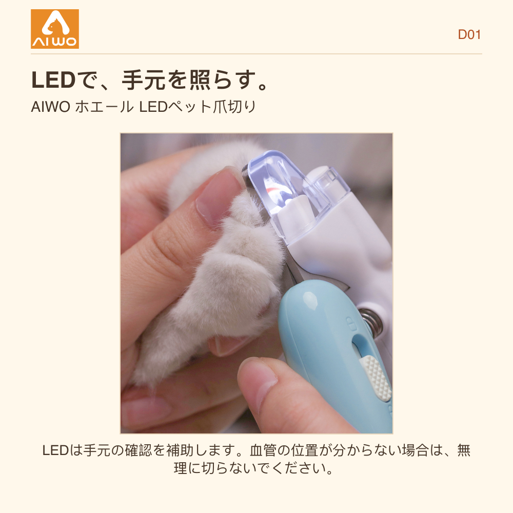 LEDライトを点灯して爪先に当てた状態